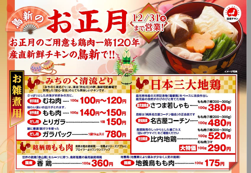 鳥新通信