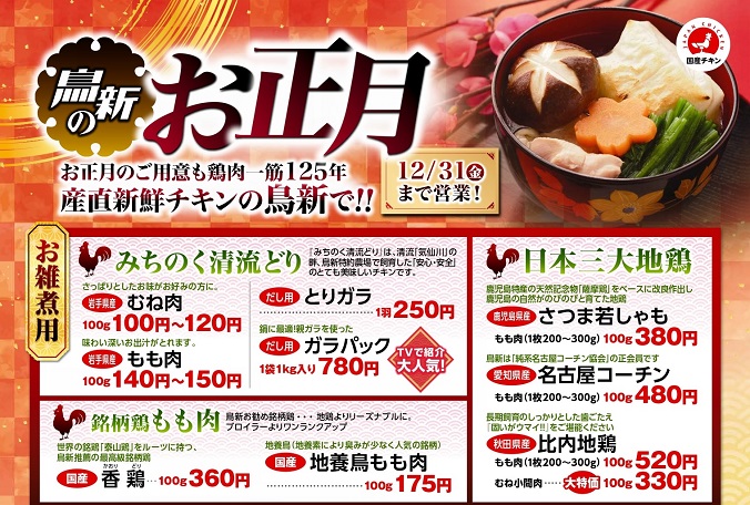 鳥新通信