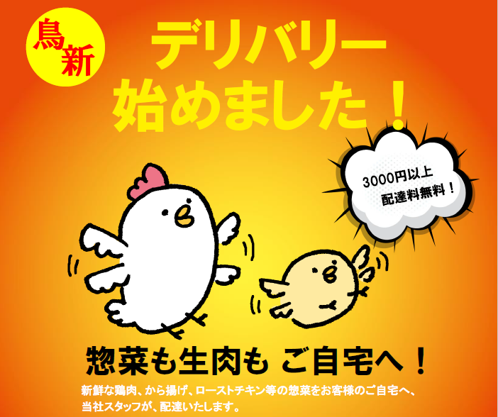 鳥新通信