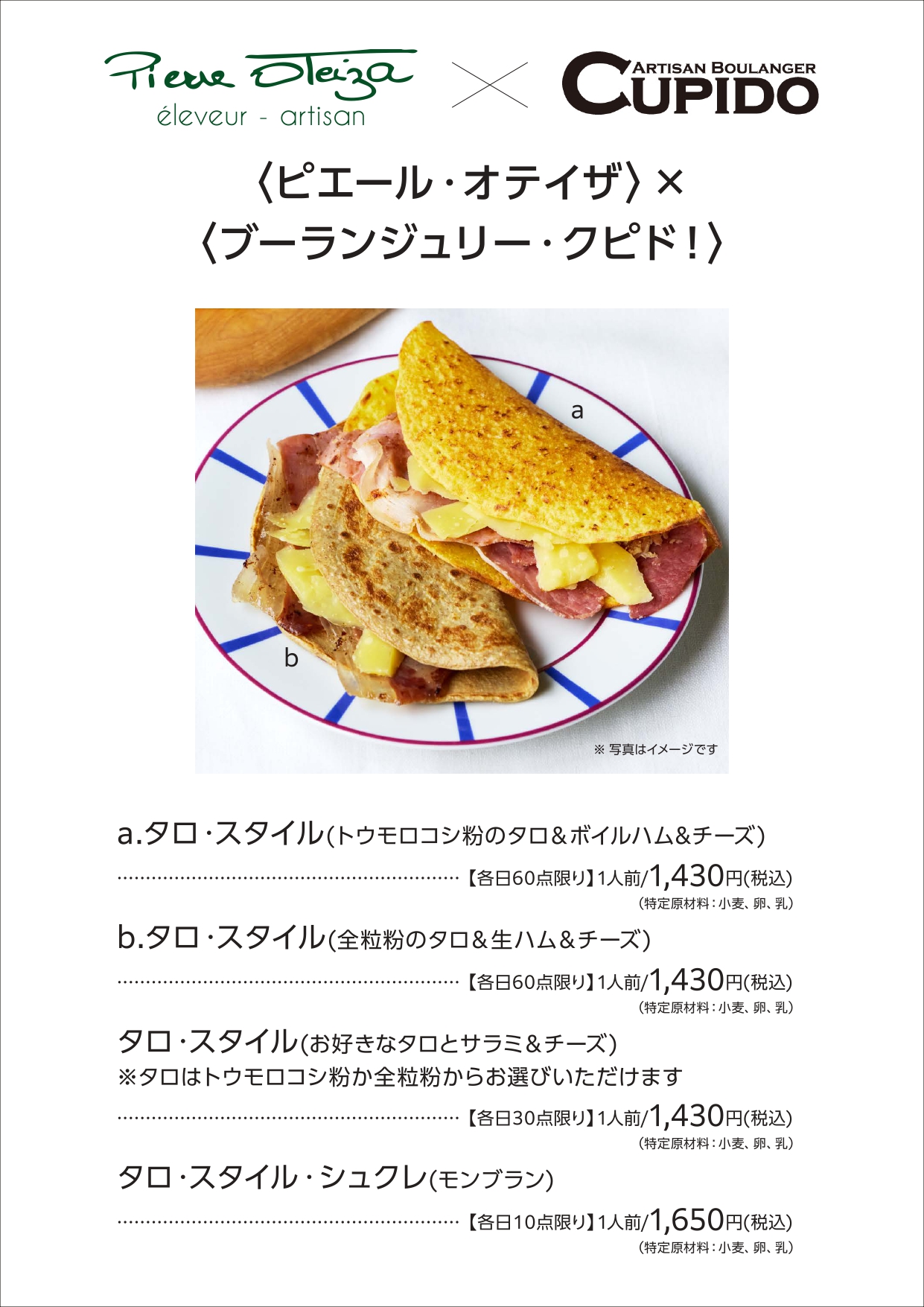 出店のお知らせ】「フランス展 日本橋三越本店 2026」（9/17〜9/23