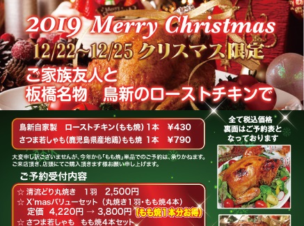 2019年クリスマス限定 店頭販売のお知らせ(12/22～)