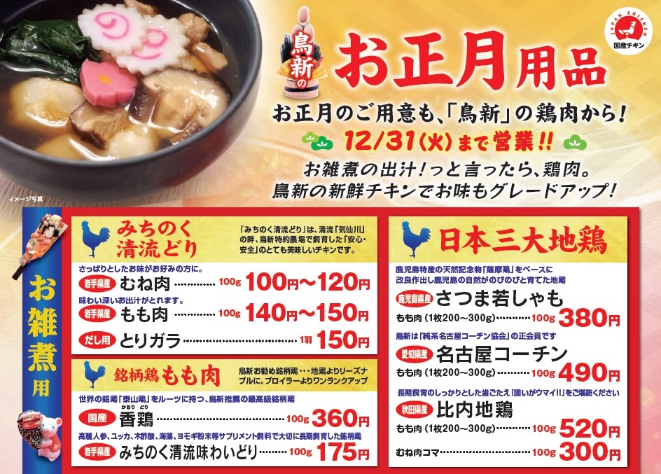 2019年末限定 店頭販売のお知らせ(12/29～)