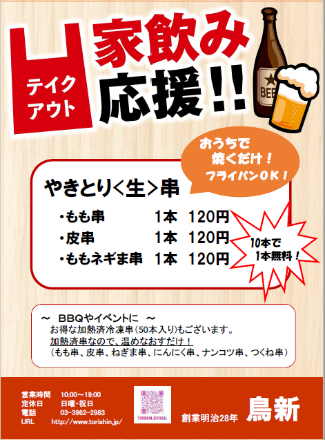 家飲みポスター