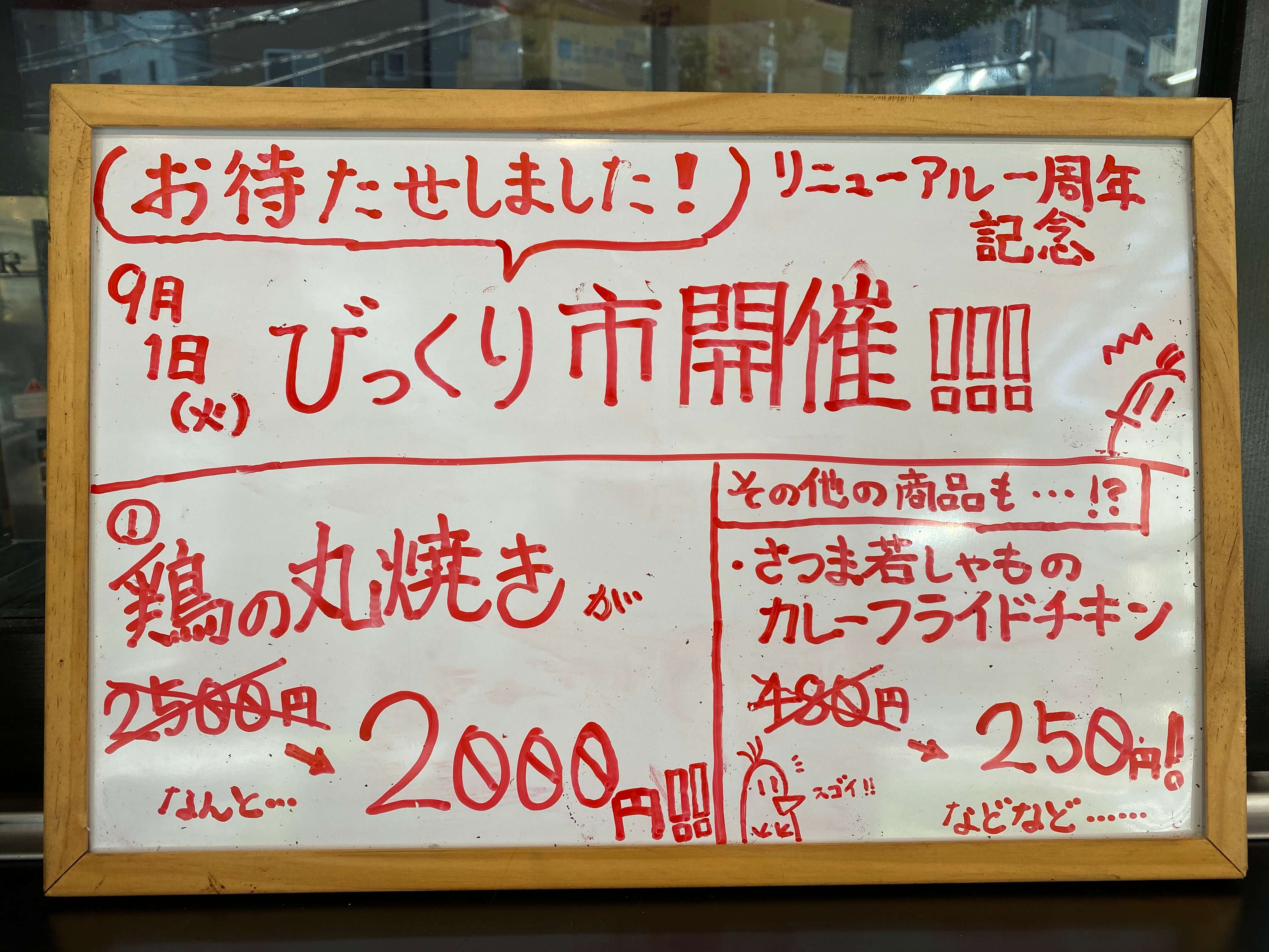 おかげさまで１周年を迎えます！（小売部）